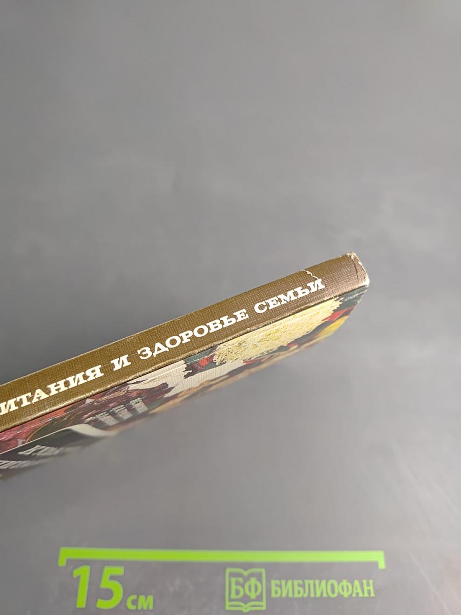 Культура питания и здоровье семьи