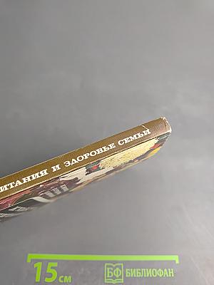 Культура питания и здоровье семьи