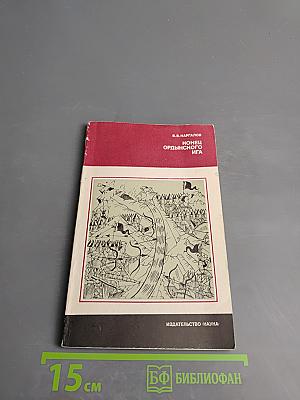 Конец Ордынского Ига