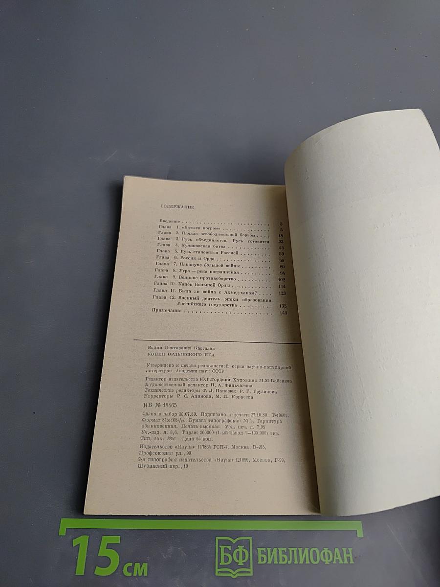 Конец Ордынского Ига