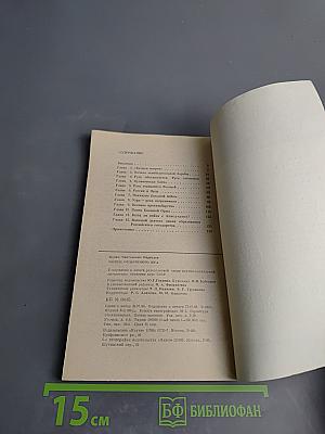 Конец Ордынского Ига