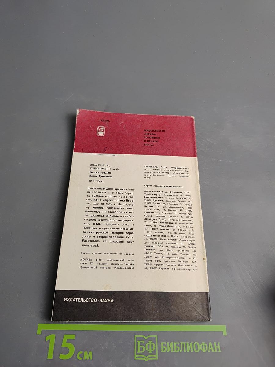 Конец Ордынского Ига