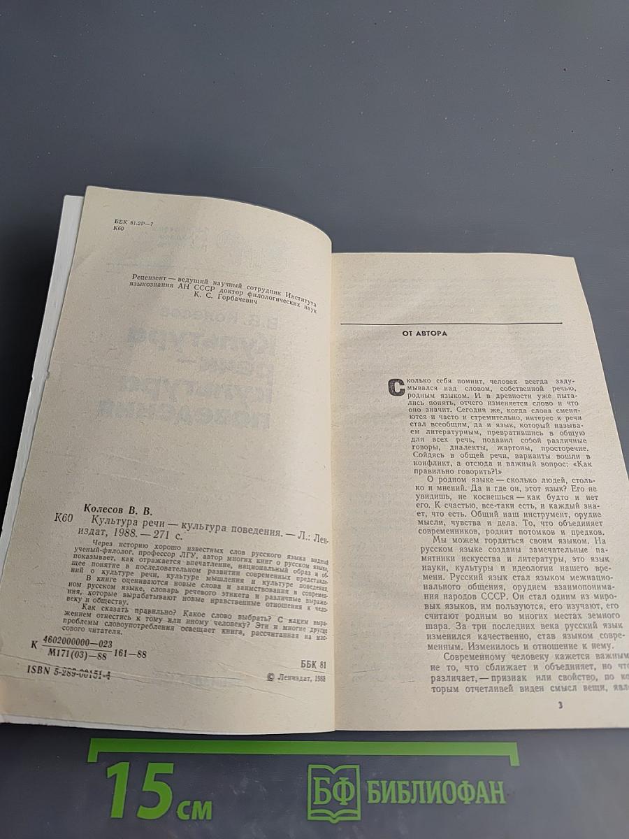 Культура речи - культура поведения