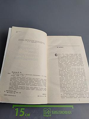 Культура речи - культура поведения