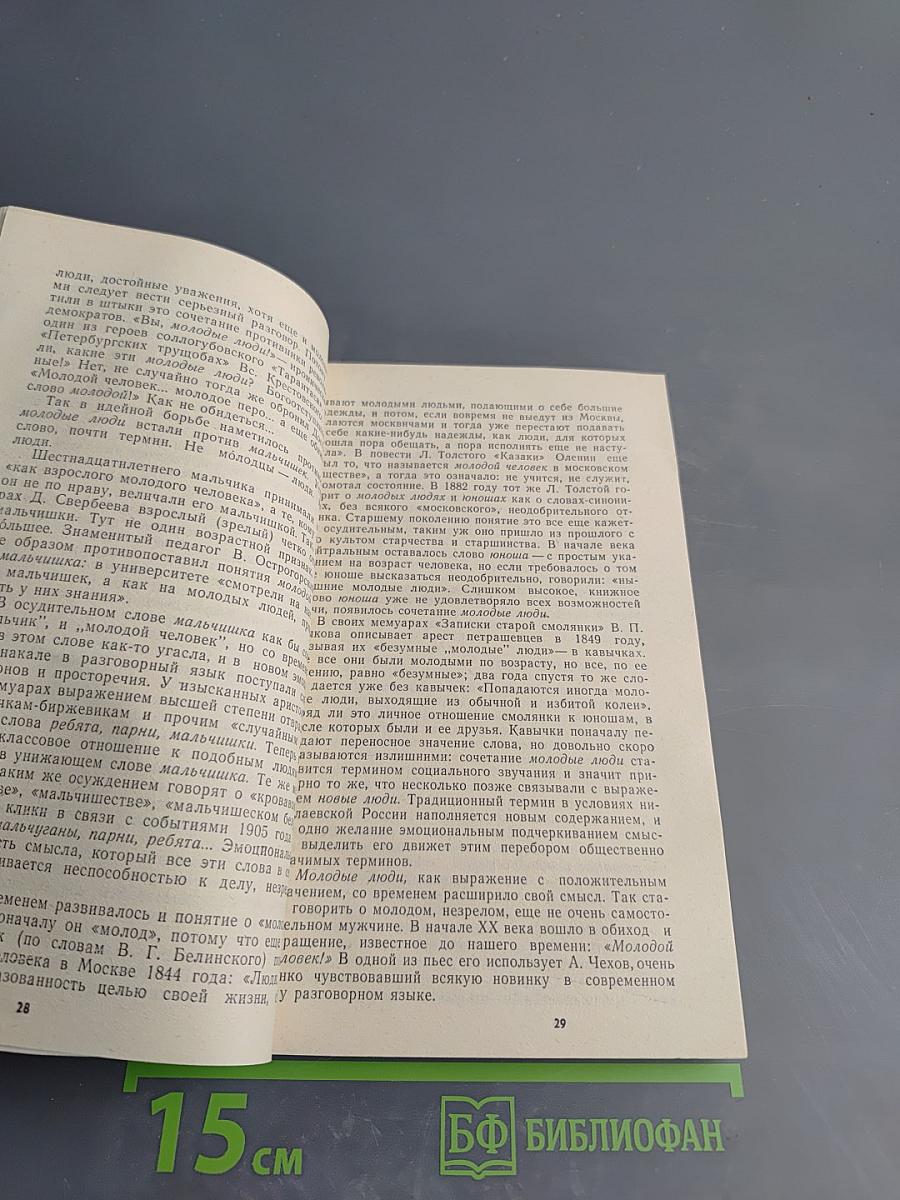 Культура речи - культура поведения