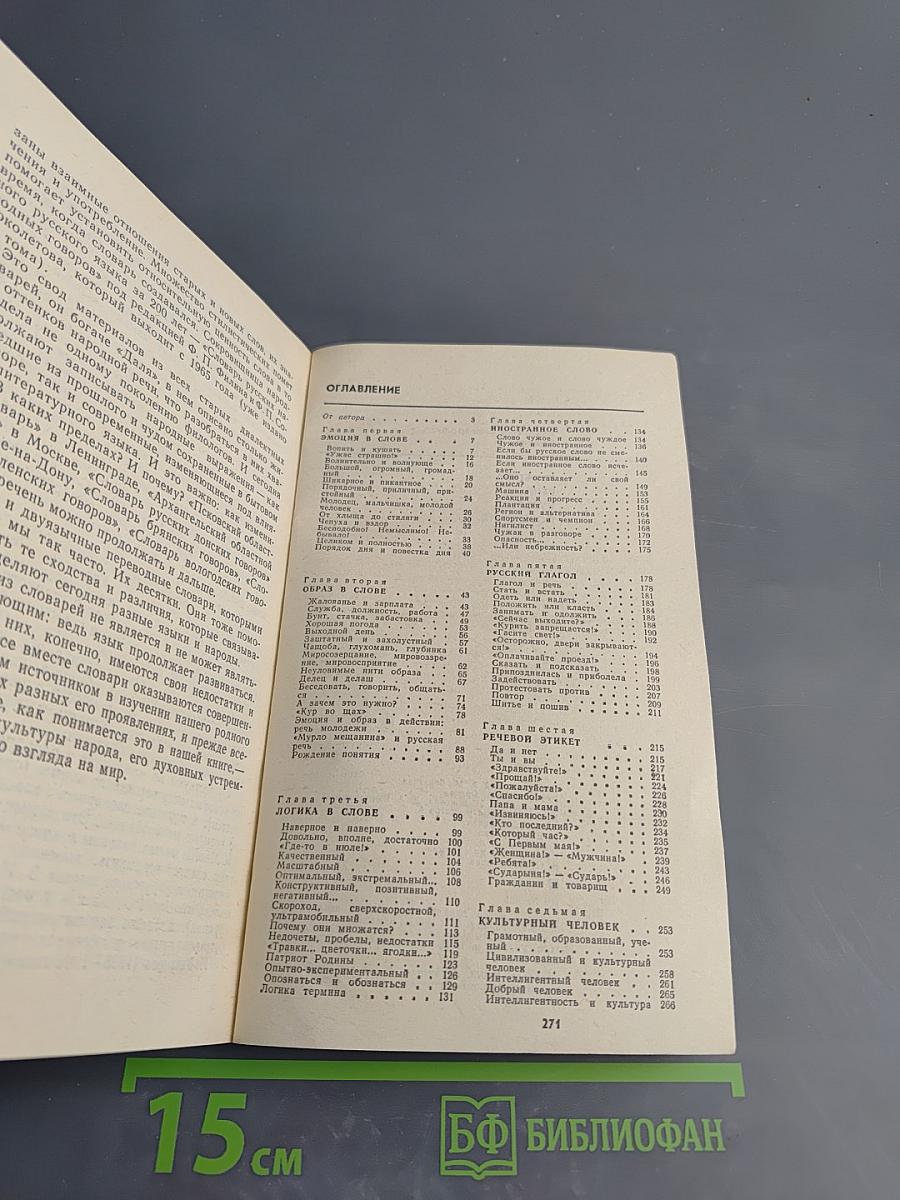 Культура речи - культура поведения