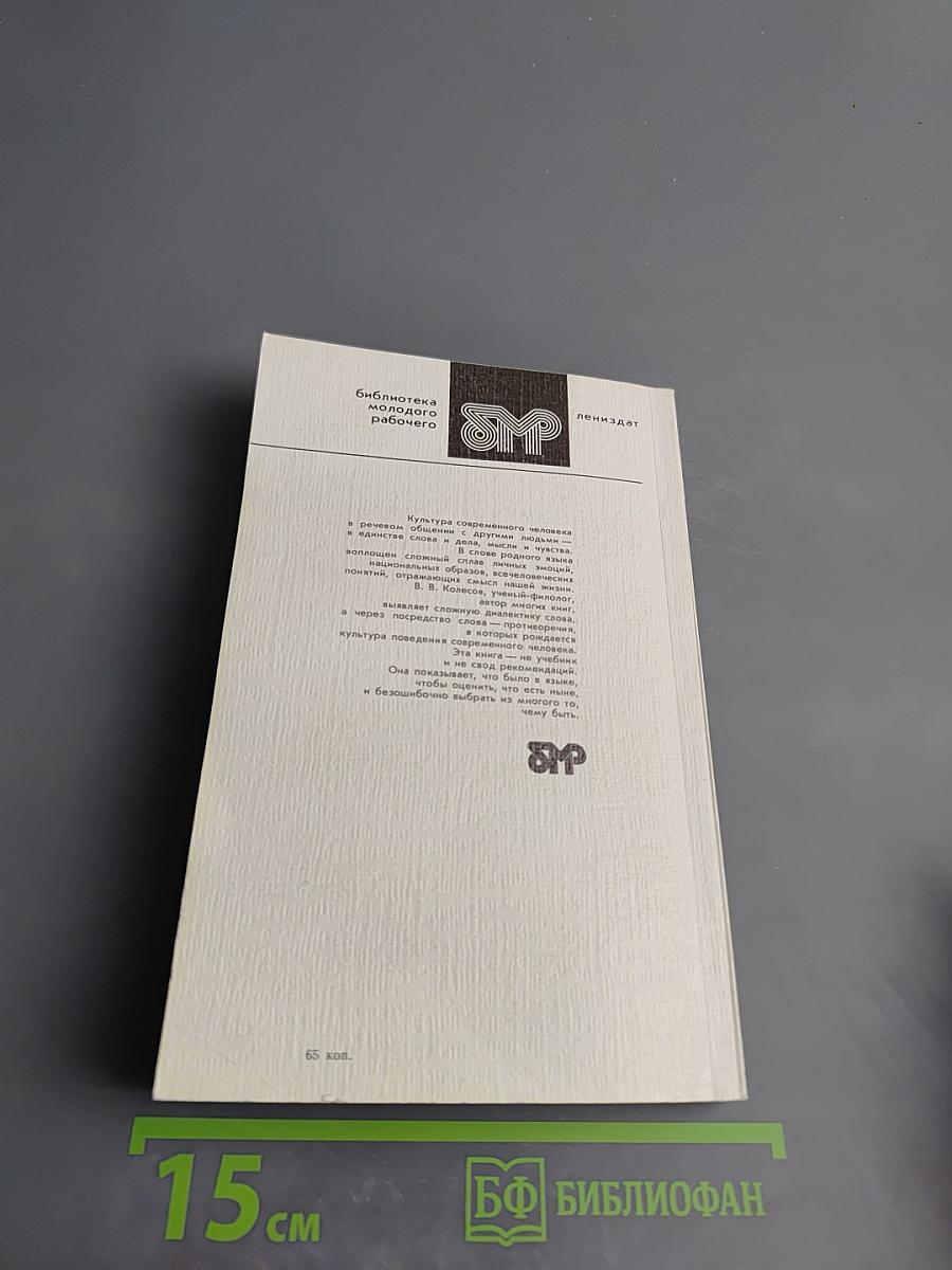 Культура речи - культура поведения