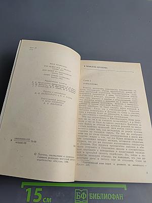 Под тропиком Козерога