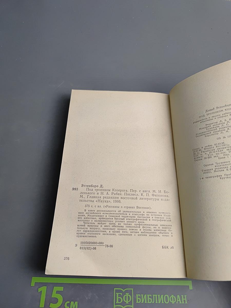 Под тропиком Козерога