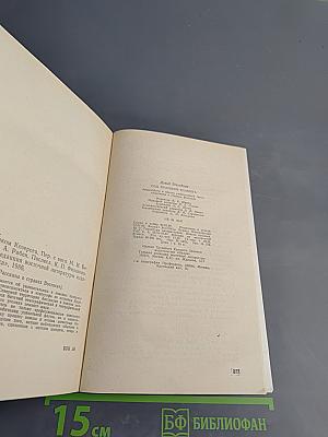 Под тропиком Козерога