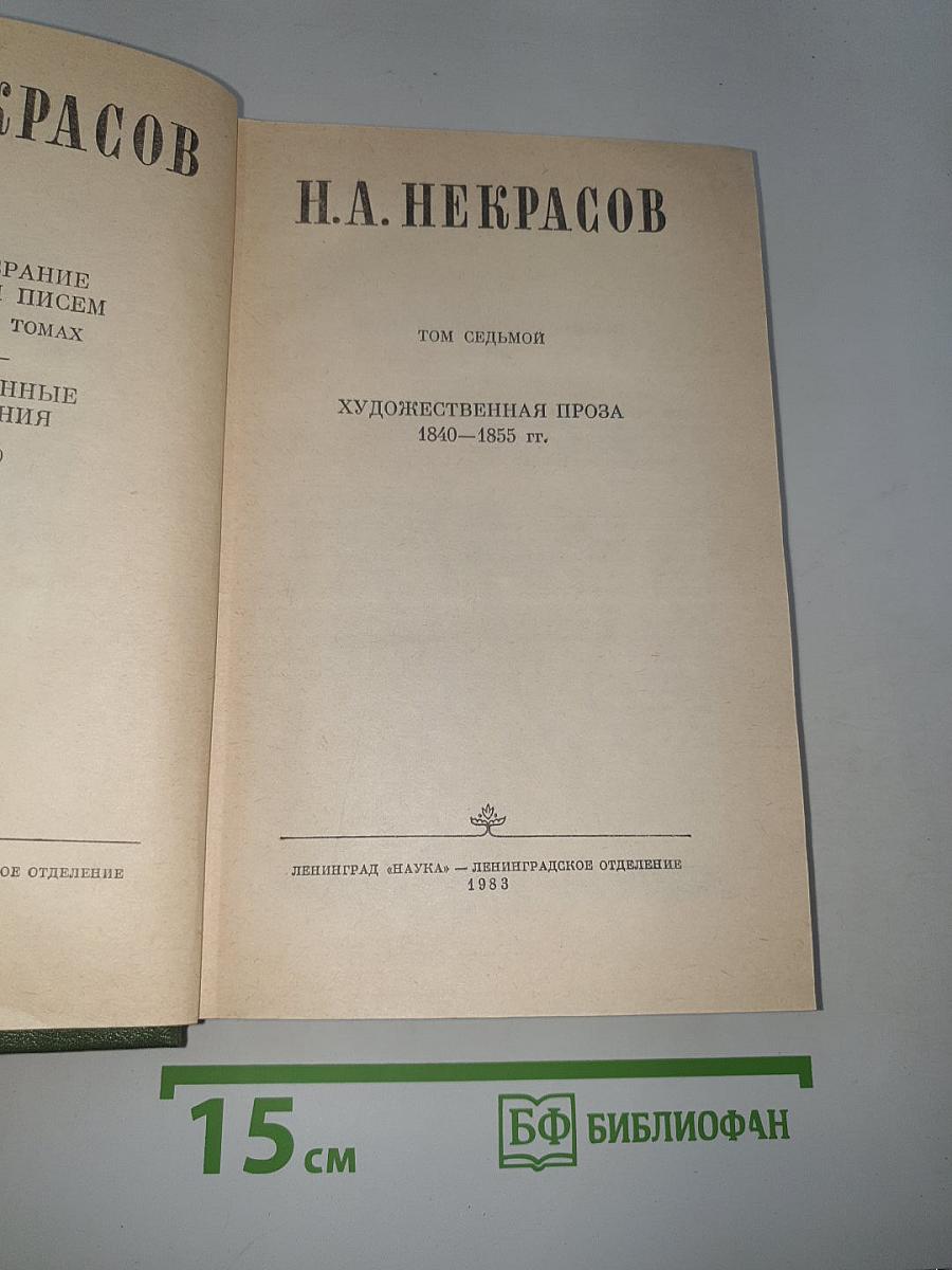 Художественная проза 1840-1855 гг.