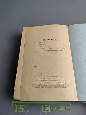 Каменный пояс. Книга третья: Хозяин Каменных гор