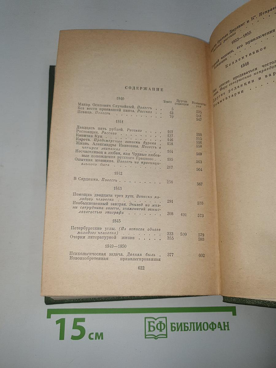 Художественная проза 1840-1855 гг.