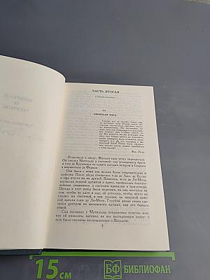 Собрание сочинений в 12 томах. Том 2: Красное и черное. Люсьен Левен