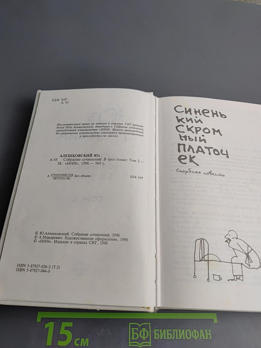 Собрание сочинений в 3 томах. Том 2.