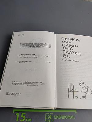 Собрание сочинений в 3 томах. Том 2.