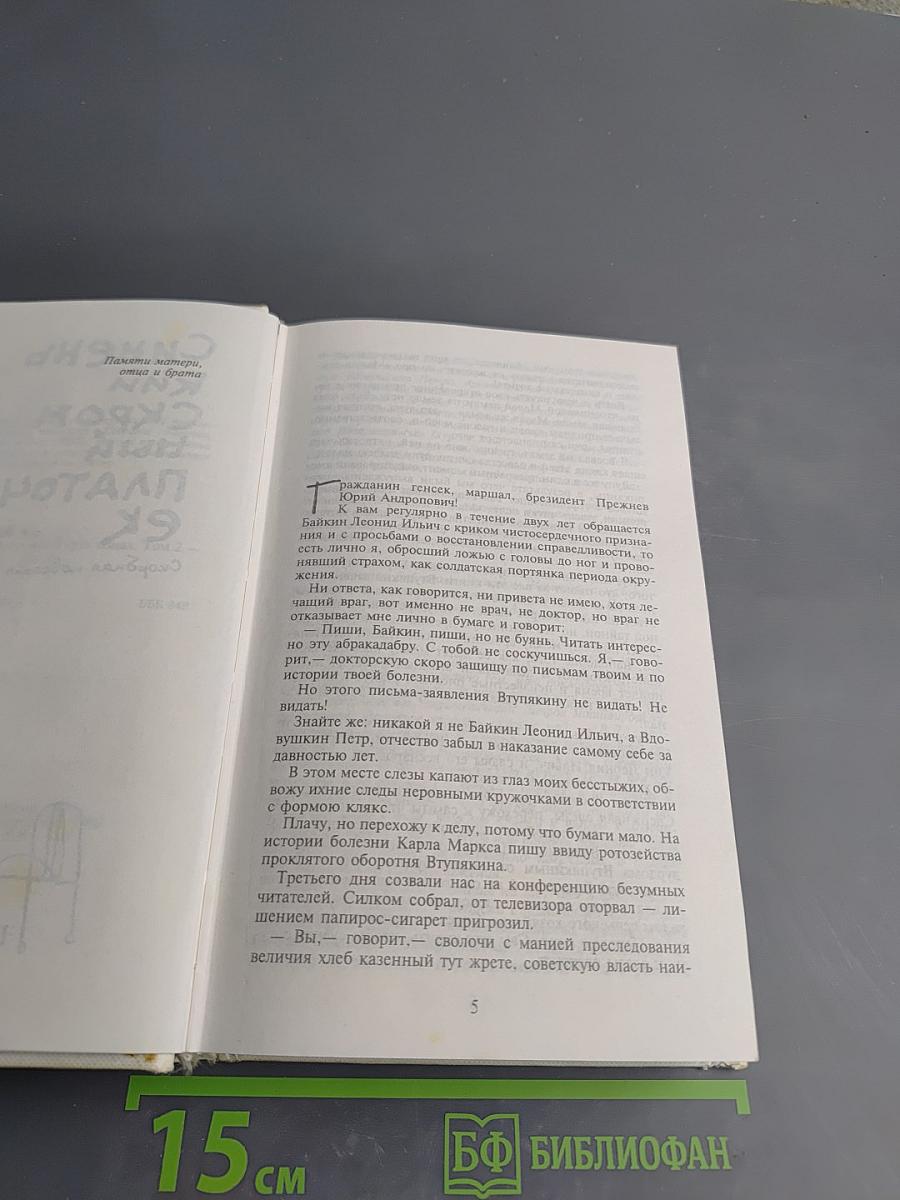 Собрание сочинений в 3 томах. Том 2.