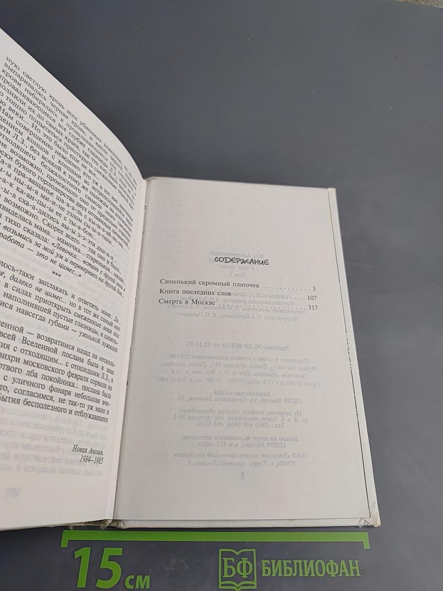 Собрание сочинений в 3 томах. Том 2.