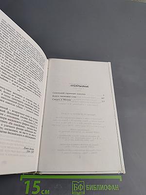 Собрание сочинений в 3 томах. Том 2.