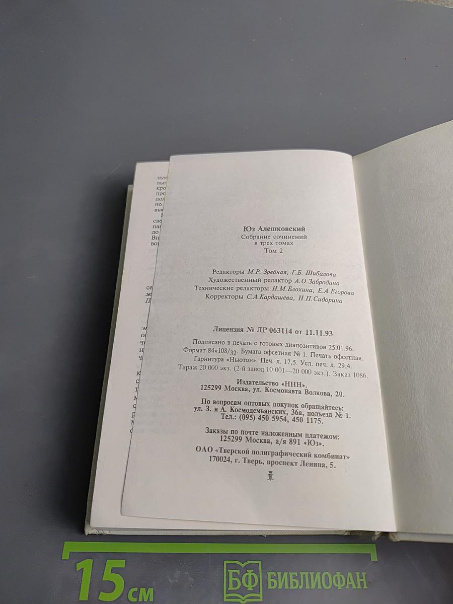 Собрание сочинений в 3 томах. Том 2.