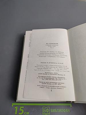 Собрание сочинений в 3 томах. Том 2.