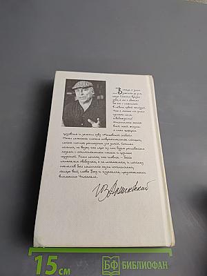 Собрание сочинений в 3 томах. Том 2.