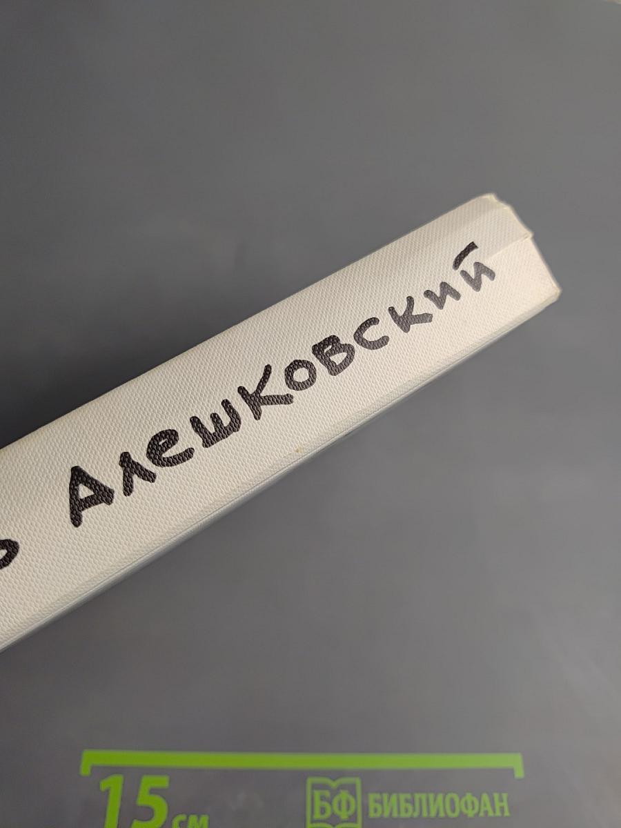 Собрание сочинений в 3 томах. Том 2.