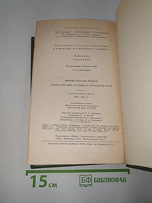 Художественная проза 1840-1855 гг.