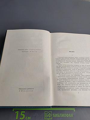 Собрание сочинений. Том второй. Произведения 1896-1901