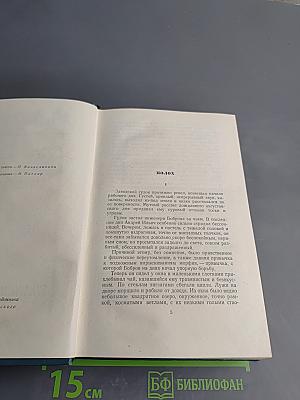 Собрание сочинений. Том второй. Произведения 1896-1901