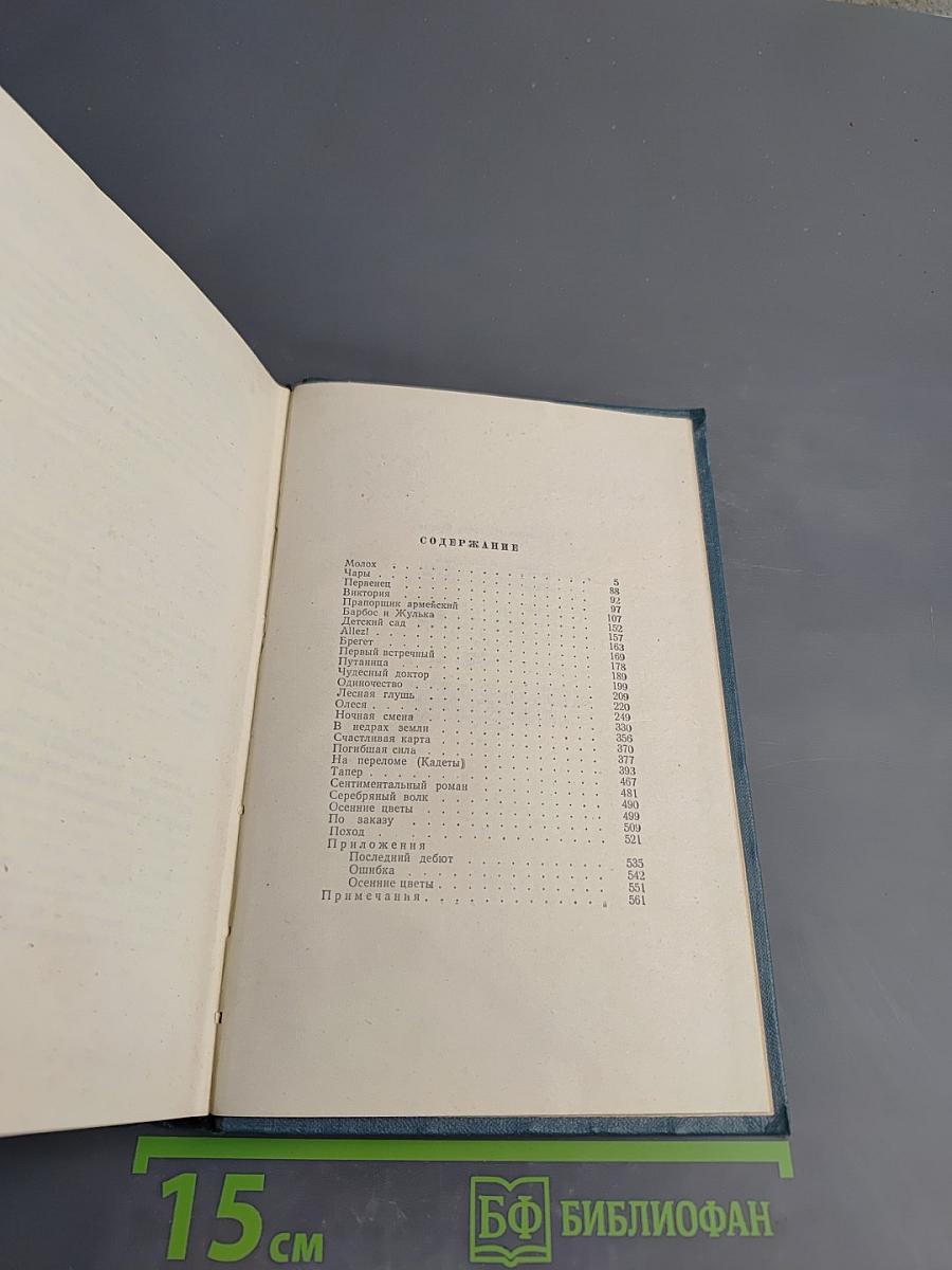 Собрание сочинений. Том второй. Произведения 1896-1901