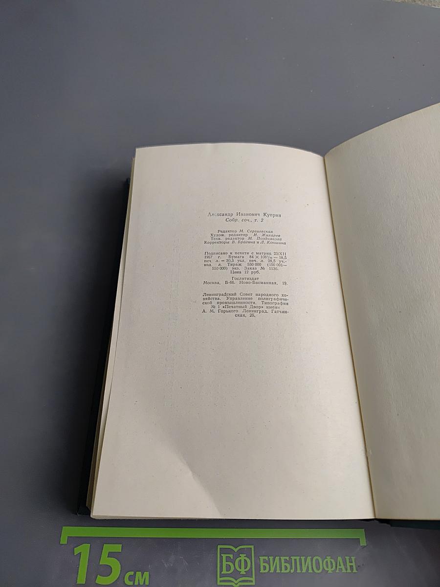 Собрание сочинений. Том второй. Произведения 1896-1901