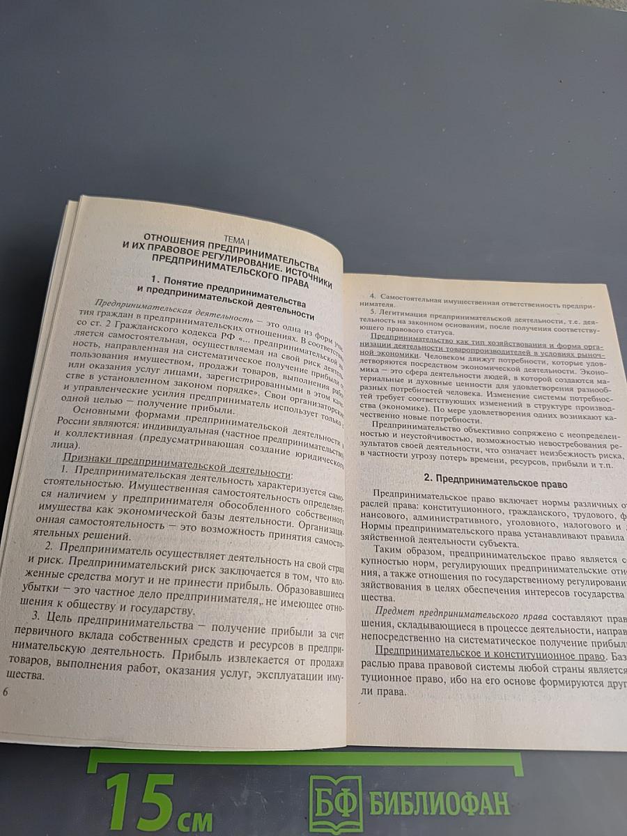 Предпринимательское ПРАВО. Краткий курс