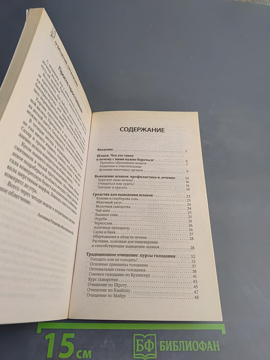 Очищение организма. Лучшие методики