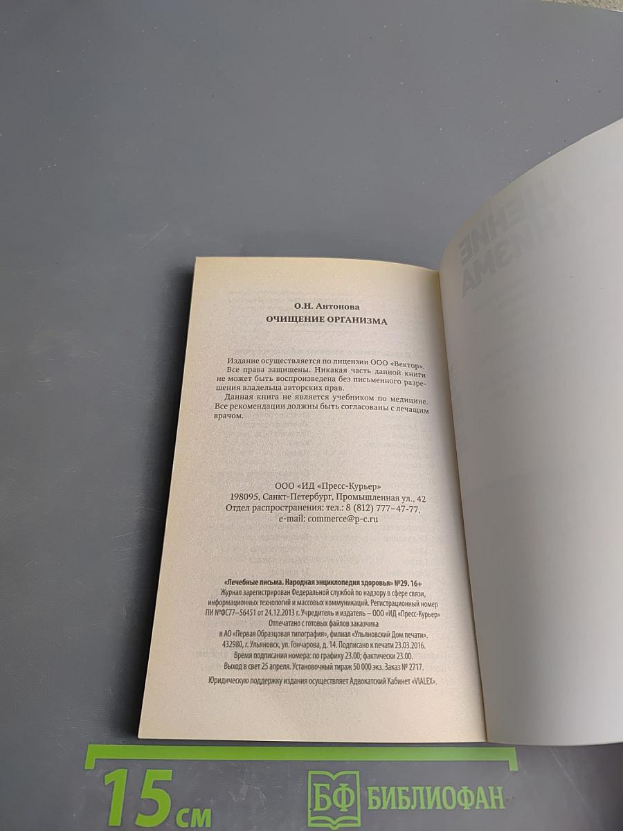 Очищение организма. Лучшие методики