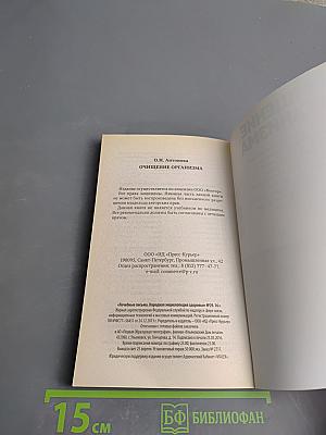 Очищение организма. Лучшие методики