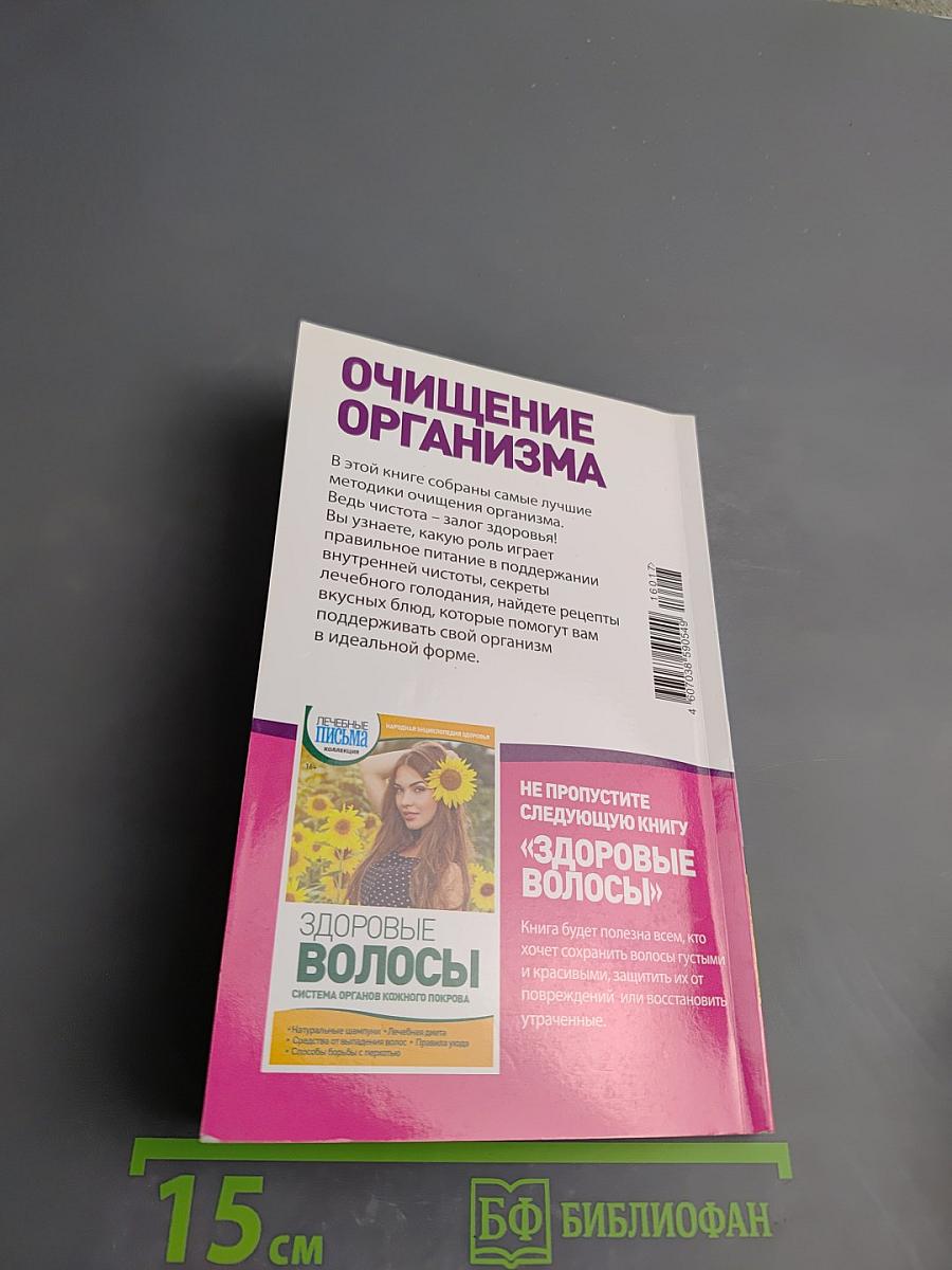 Очищение организма. Лучшие методики