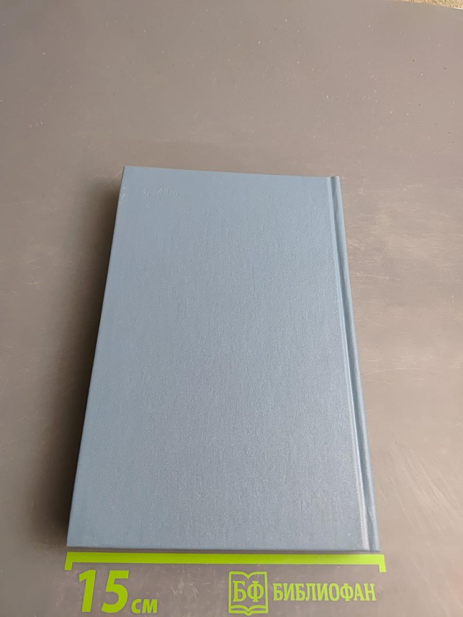 Пассажирский транспорт Москвы: Справочник