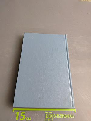 Пассажирский транспорт Москвы: Справочник