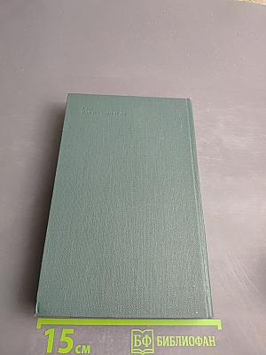 Человеческая комедия. Сцены Парижской жизни. Мелкие буржуа. Том 15