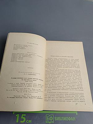 Словарь-минимум для чтения научной литературы на английском языке