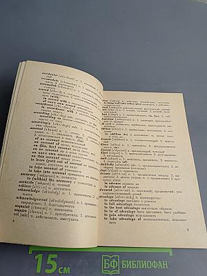 Словарь-минимум для чтения научной литературы на английском языке