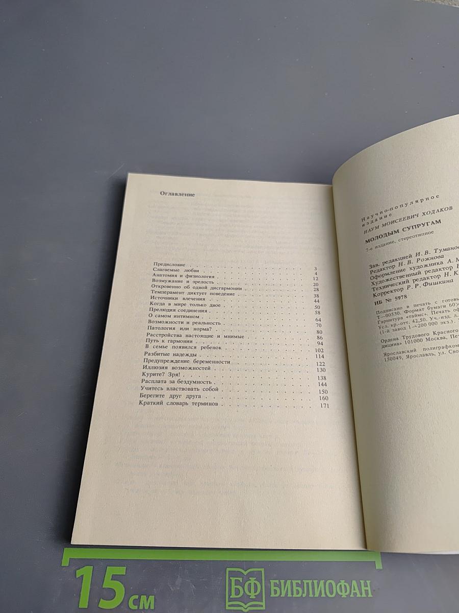 Молодым супругам