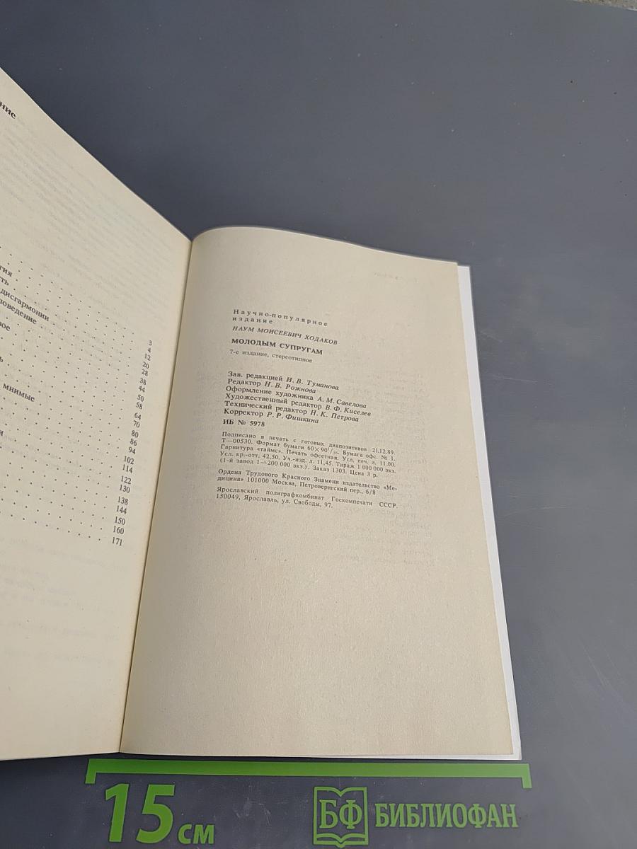 Молодым супругам