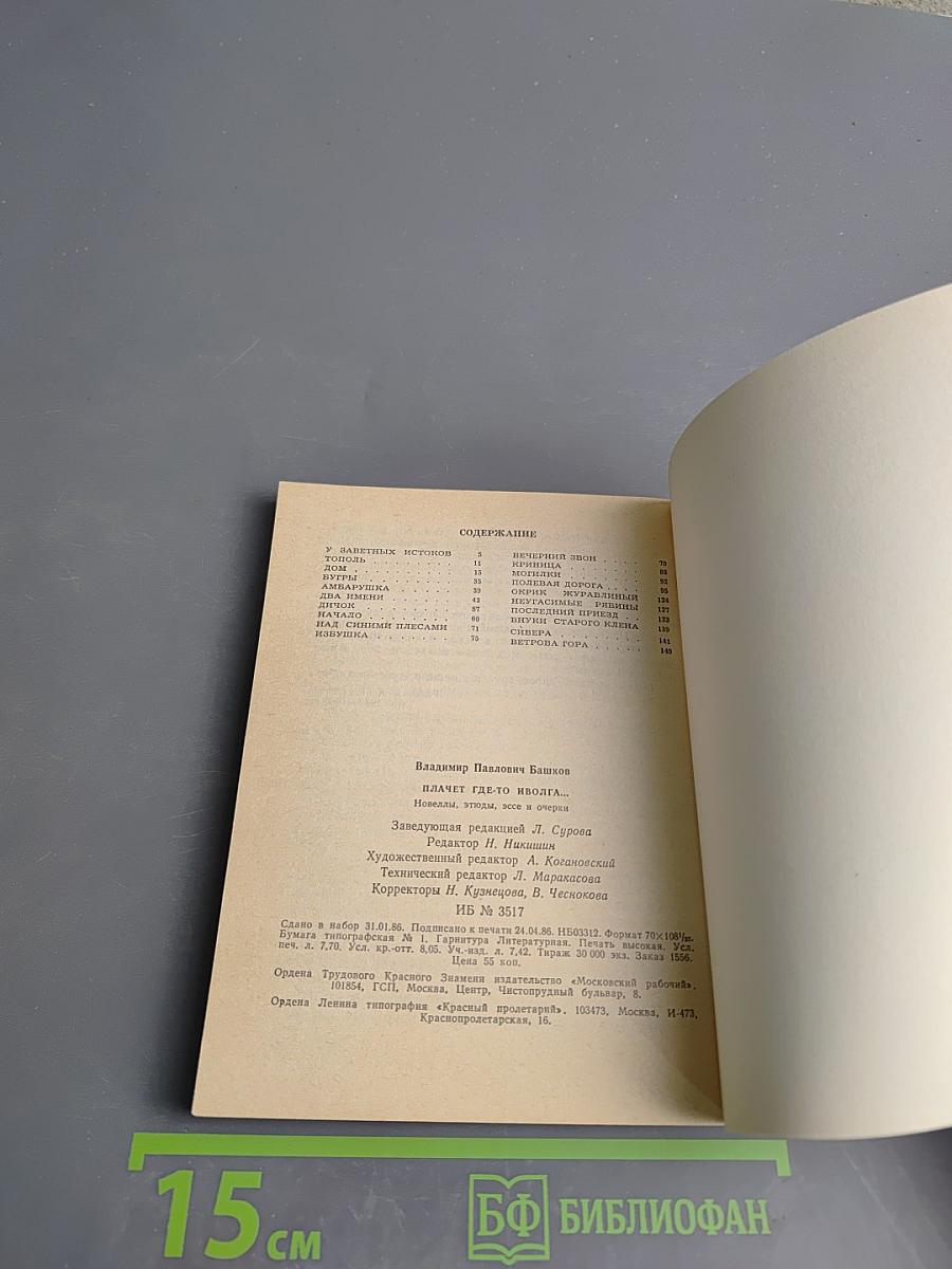 Плачет где-то иволга...