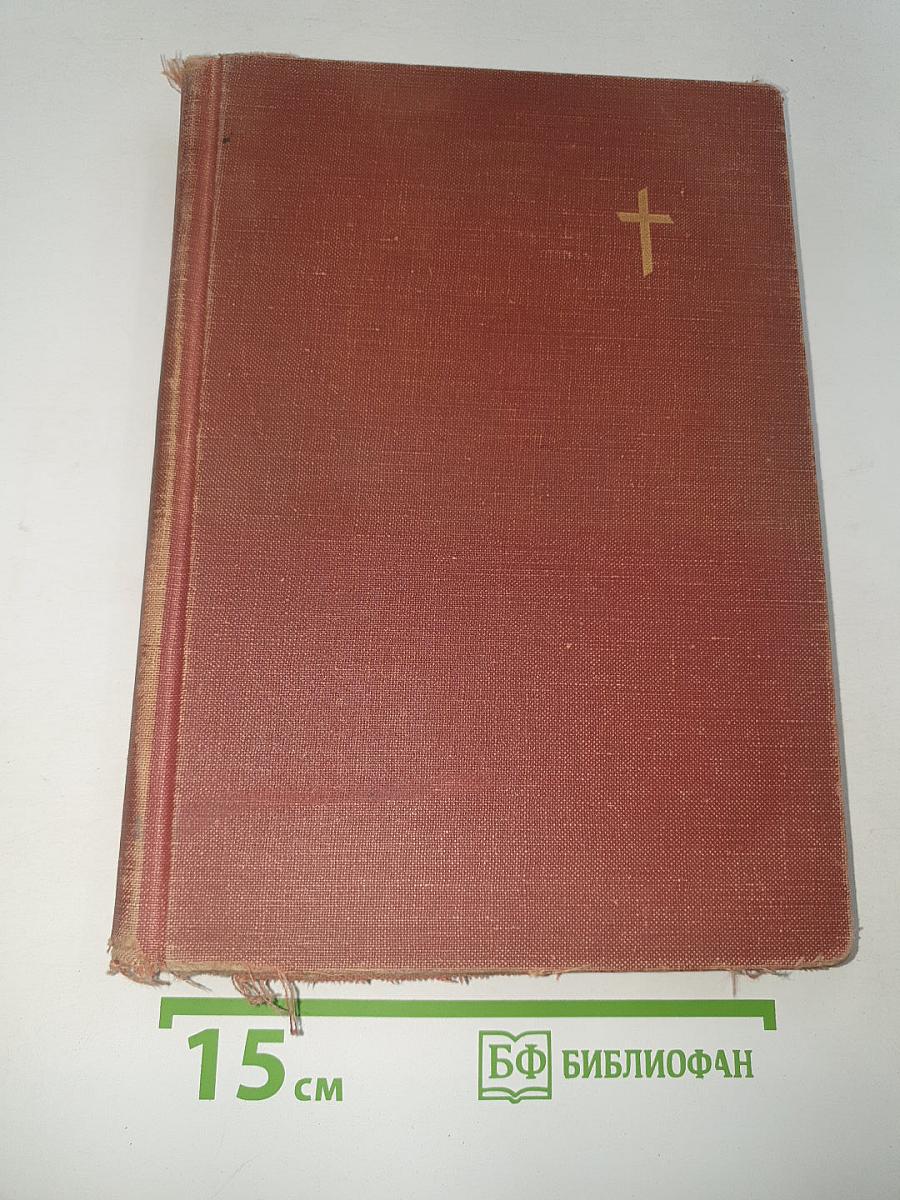 Pilgrim Hymnal
