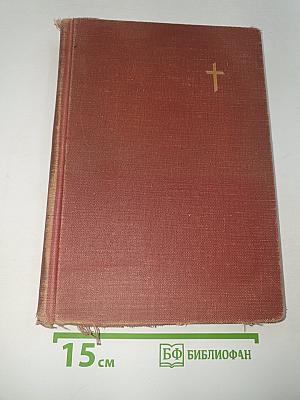 Pilgrim Hymnal