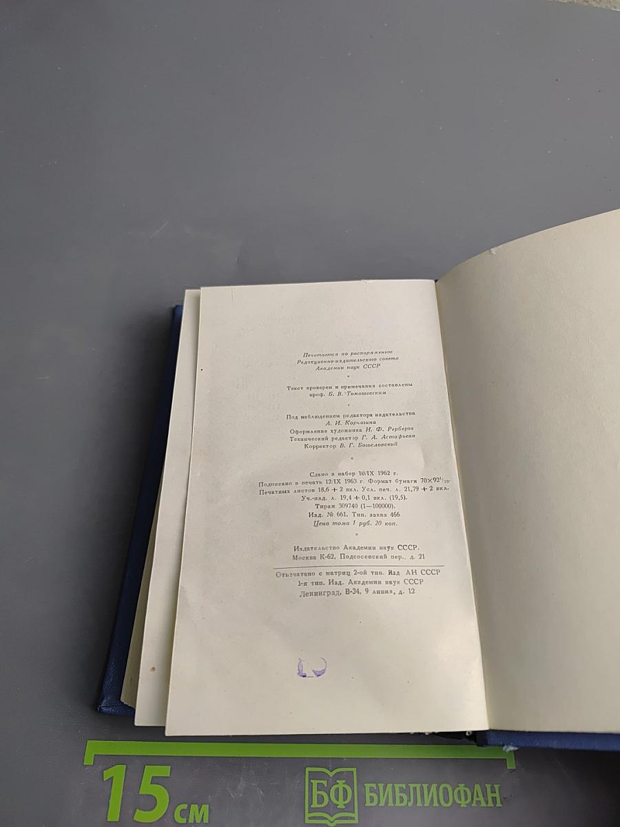 А.С. Пушкин. Поэмы. Сказки. Том четвертый