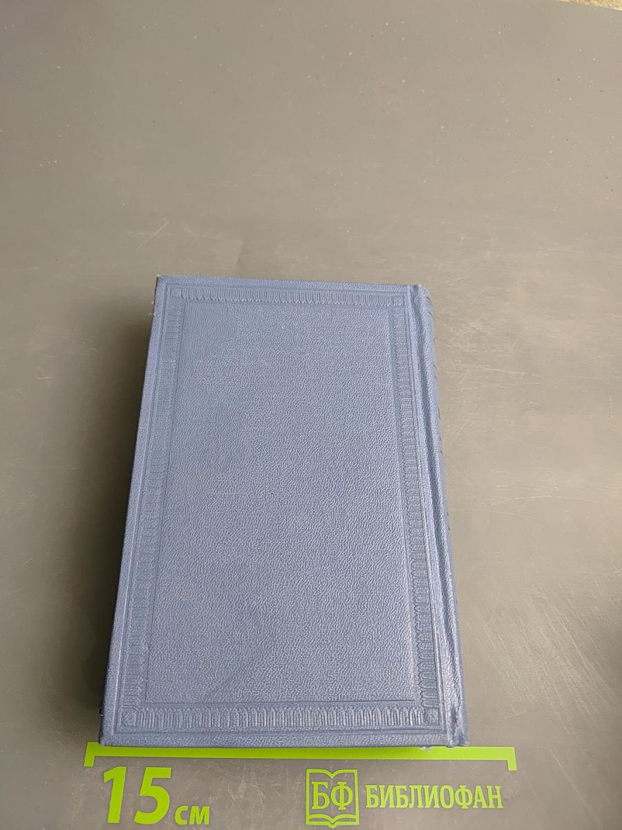 А.С. Пушкин. Поэмы. Сказки. Том четвертый