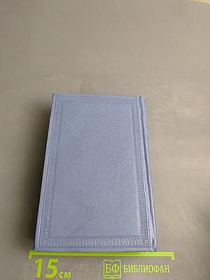 А.С. Пушкин. Поэмы. Сказки. Том четвертый